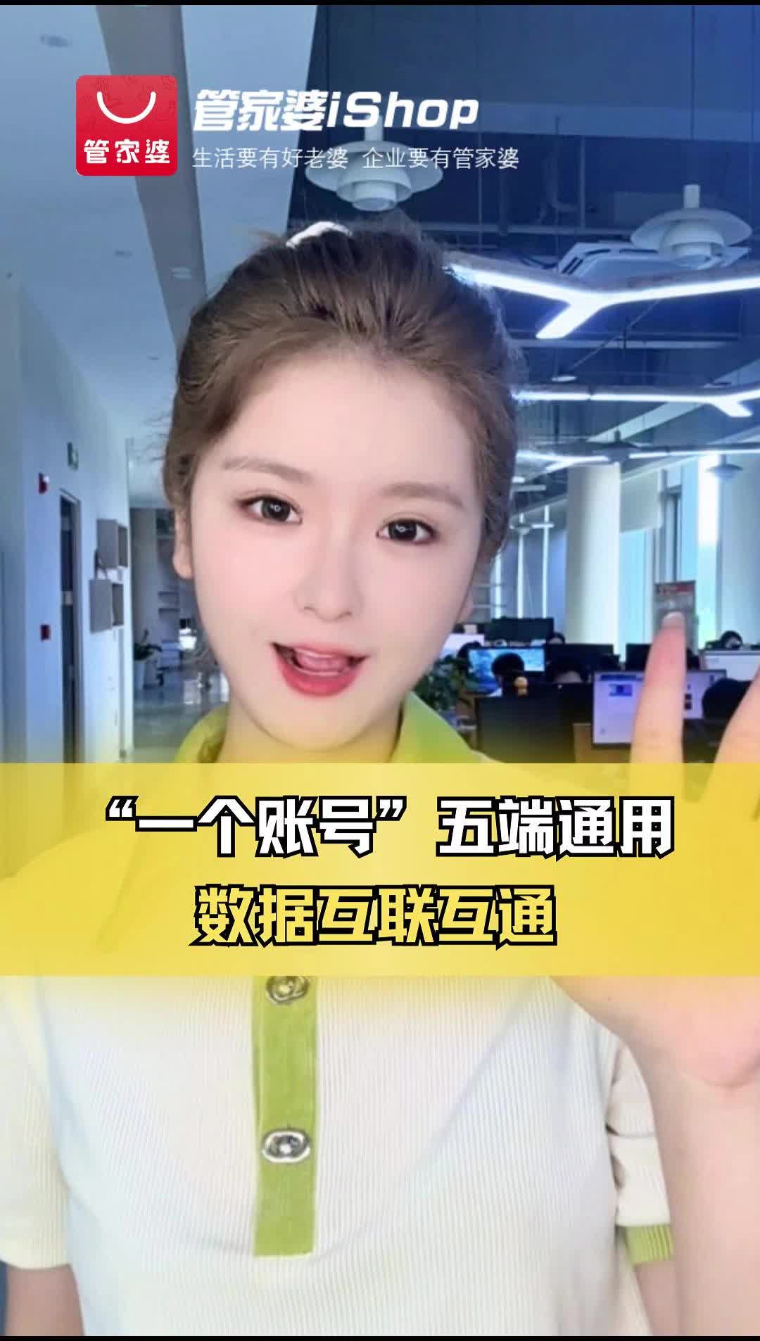 管家婆iShop,五端通用,管理无忧!哔哩哔哩bilibili