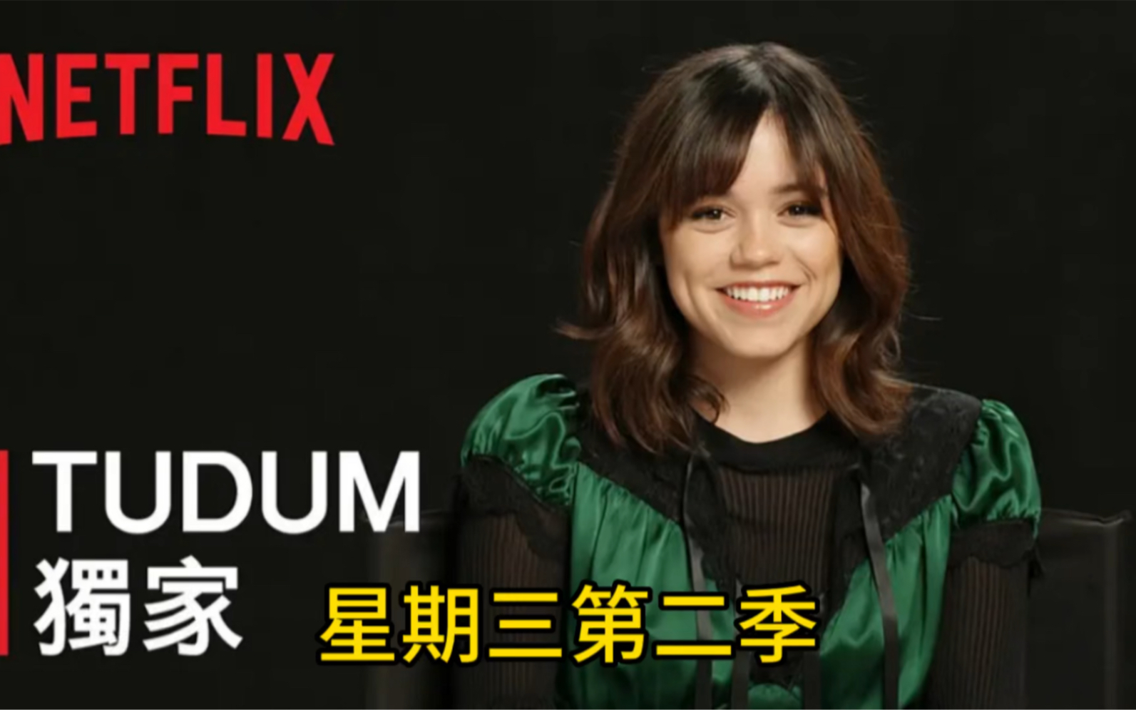 官方发布《星期三》第二季"预告片"众主创为你刨析第二季接下来的剧情