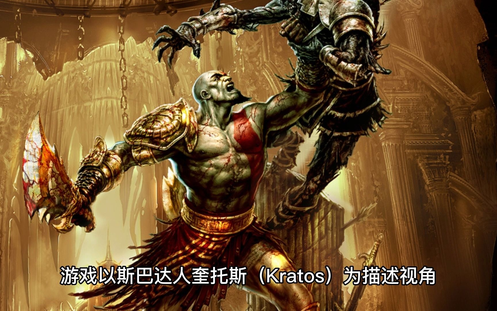 战神1剧情介绍