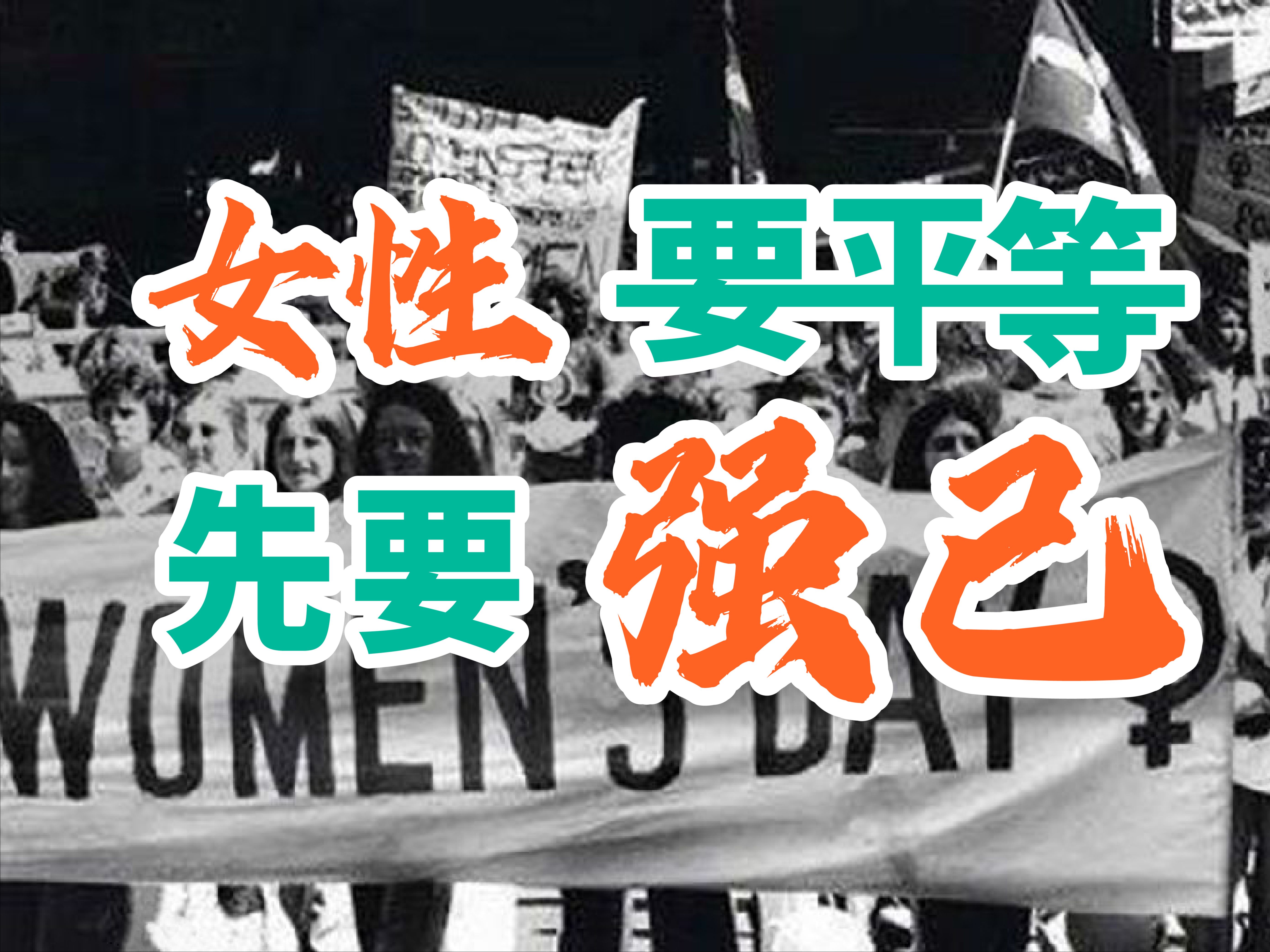 [图]80多年前的女作家丁玲，给出独立女性的建议【贺桂梅】