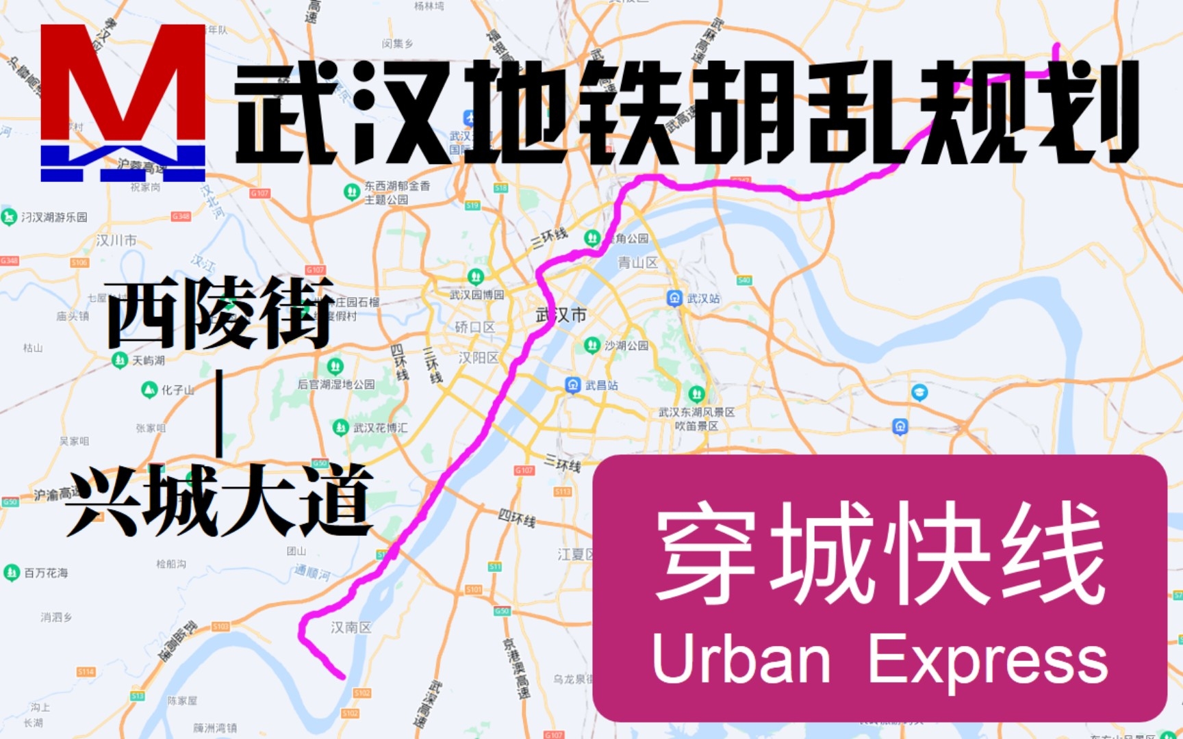 【武汉地铁胡乱规划】邾城汉南一线牵 西陵街
