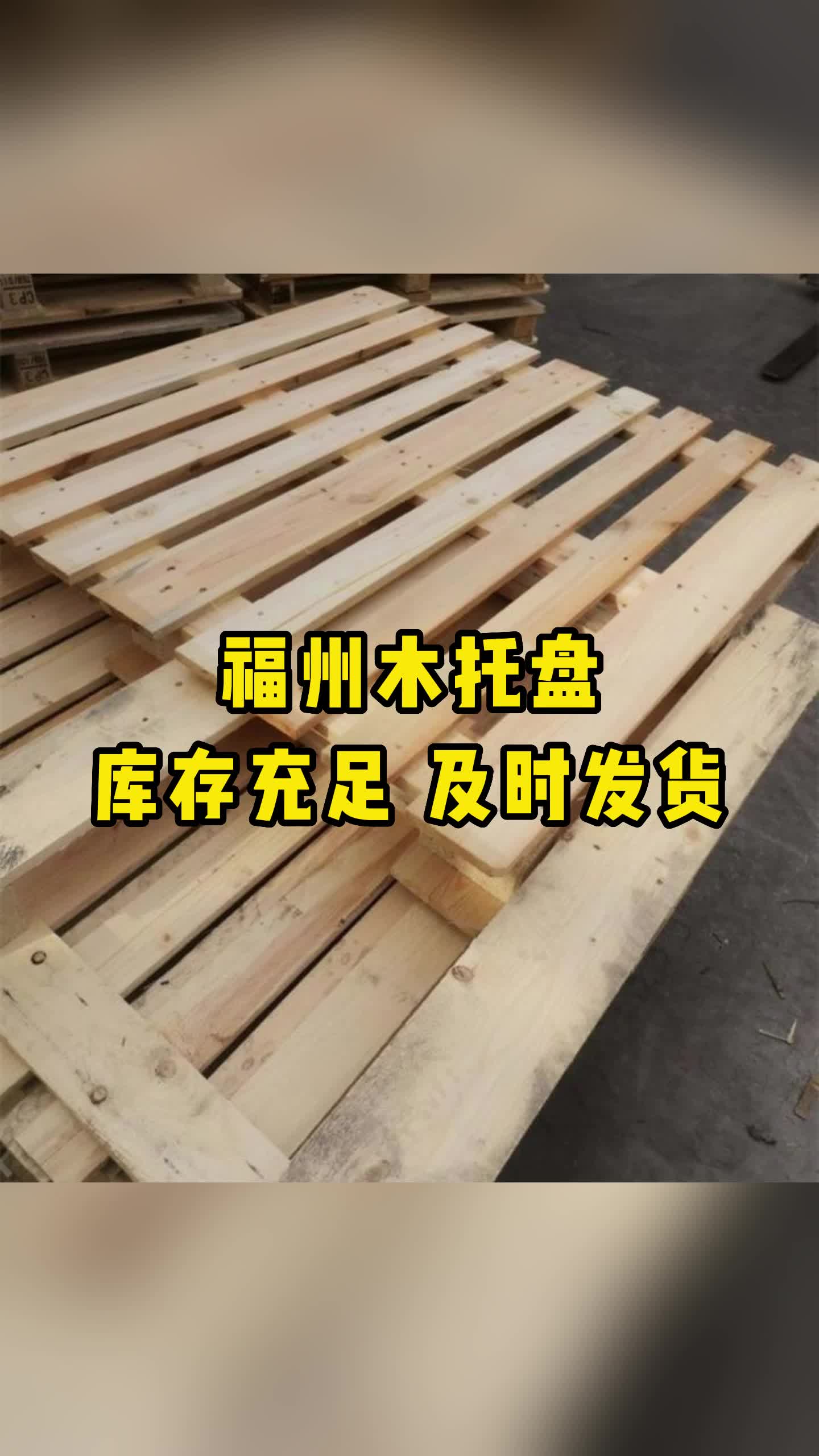 木托盘是货物运输和存储中常用的一种包装材料,具有防潮、防震等优点.哔哩哔哩bilibili