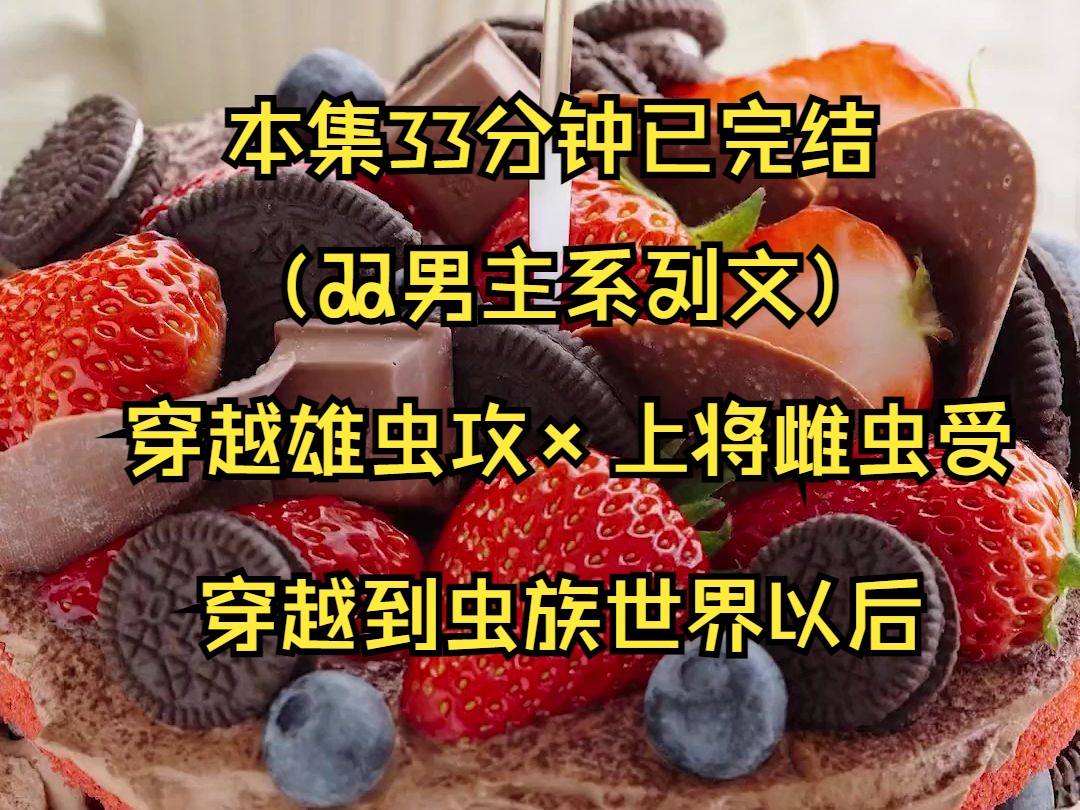 (双男主系列文)穿越虫族,刚一回来就看到一个男人跪在我面前脸上满是隐忍和屈辱.据说他是雄虫保护协会匹配给我的雌奴,也就是雌性奴隶,但这雌奴...