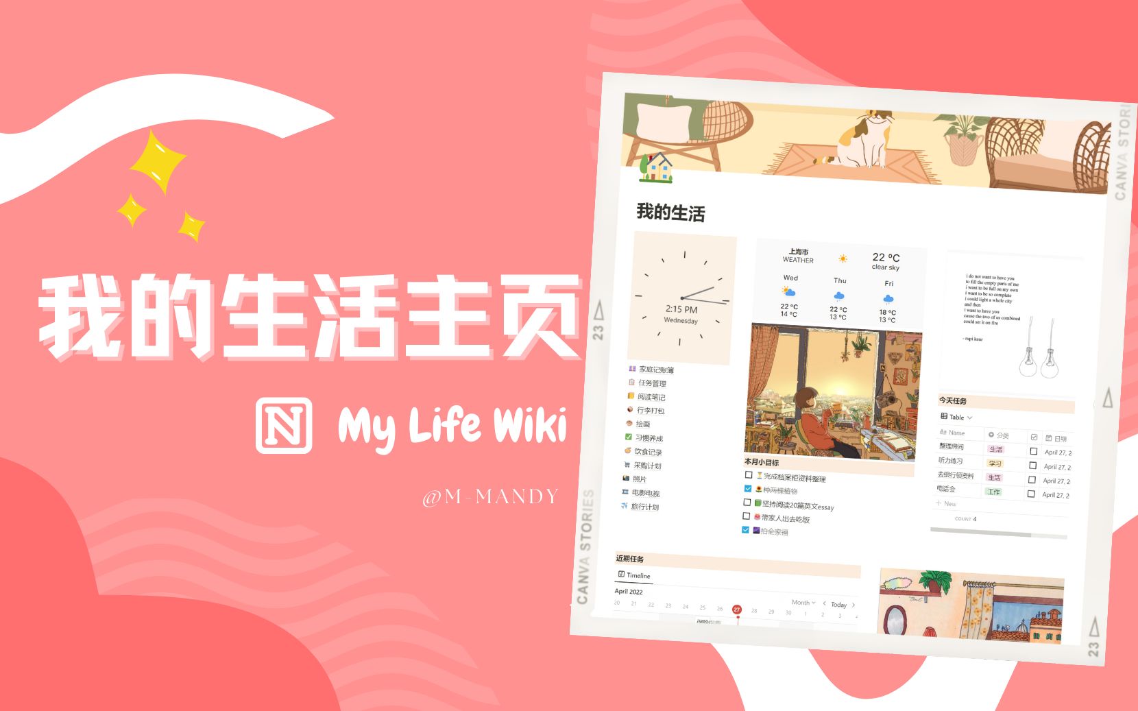 Notion | 我的生活主页面My life wiki哔哩哔哩bilibili