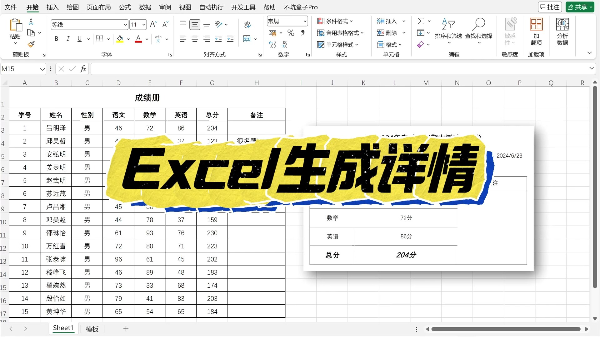 Excel中也能实现“邮件合并”了!