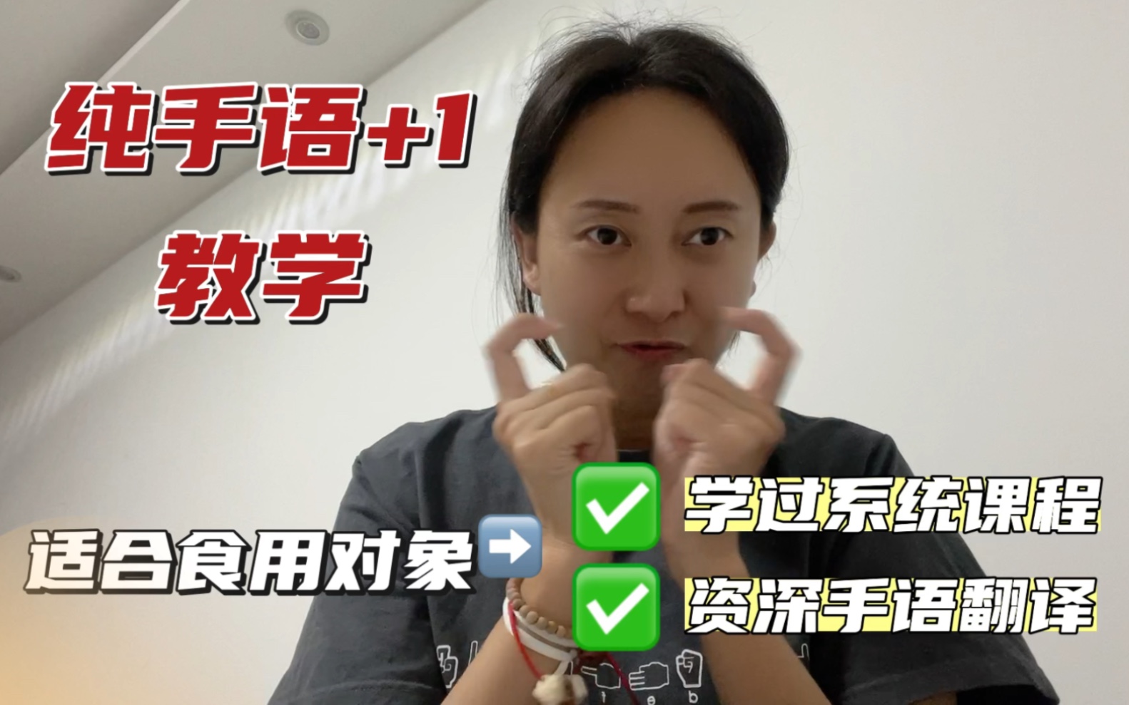 【纯手语+1教学】来get一个简单的词儿 and翻译下哈哔哩哔哩bilibili