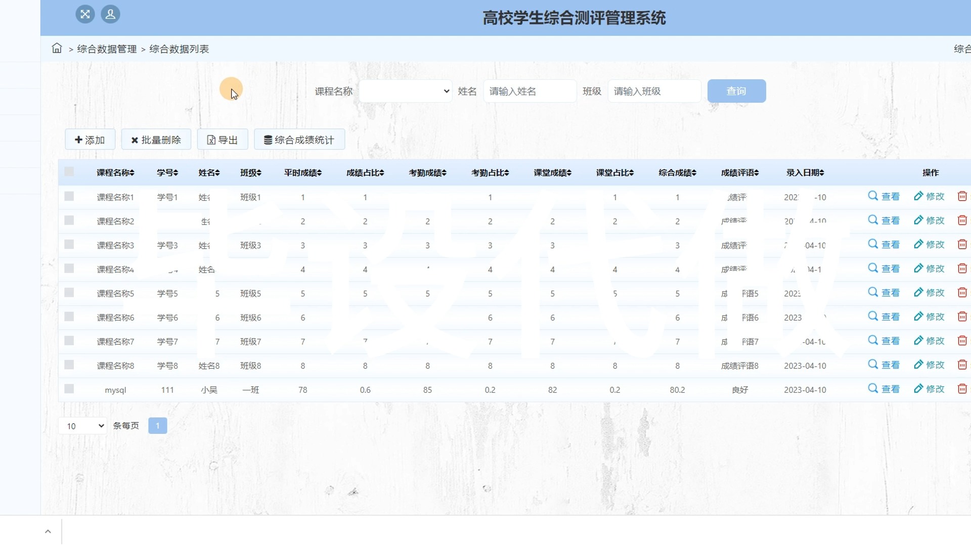 学生综合管理系统官网