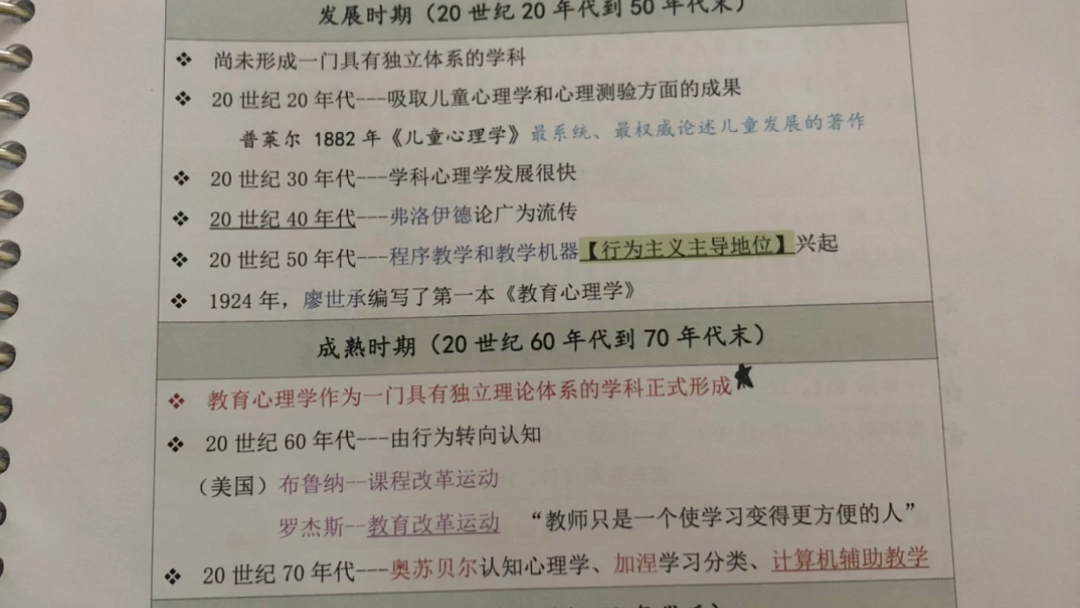 [图]教师编笔记—教育心理学1