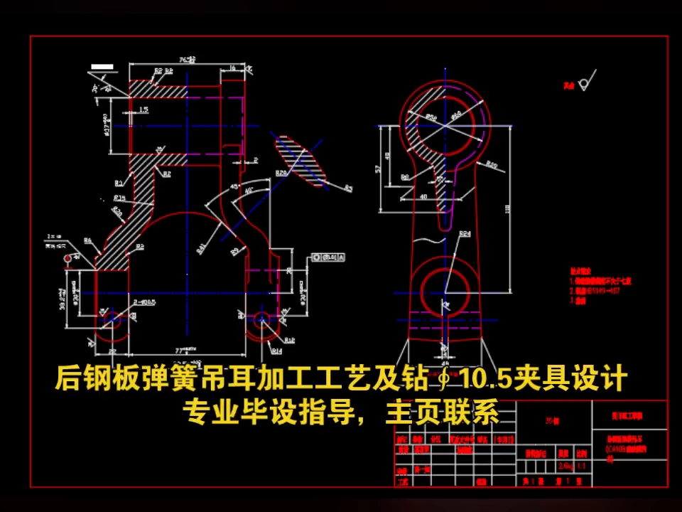 后钢板弹簧吊耳加工工艺及钻∮10.5夹具设计专业毕设指导,主页联系哔哩哔哩bilibili