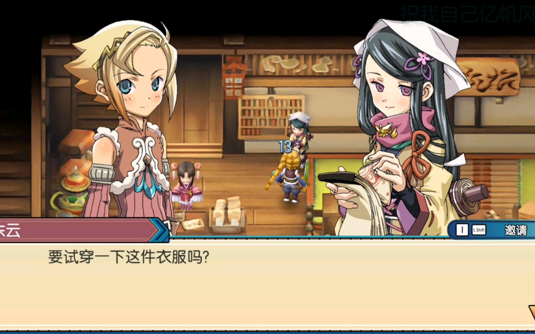 【符文工房3】东云:招募兼职