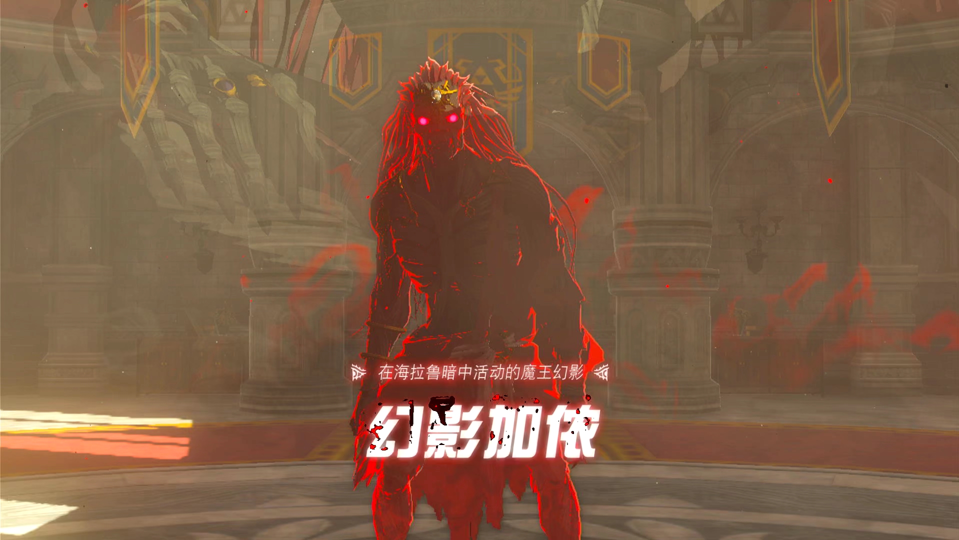 《王国之泪》海拉鲁城堡的异变
