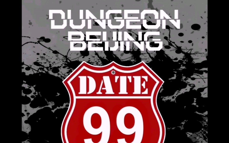 丹镇北京 北京地牢 自制伴奏(第二版)_哔哩哔哩 (゜-゜)つロ 干杯