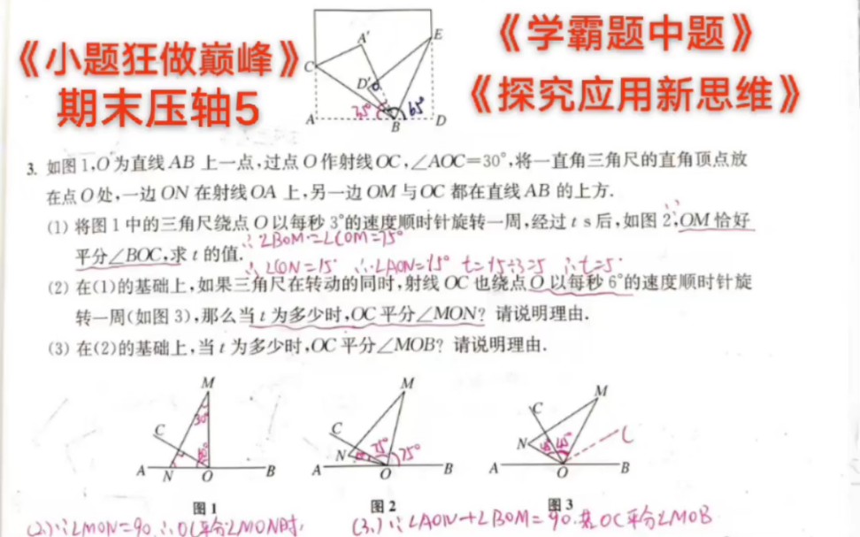 小题狂做颠峰学霸题中题探究新思维题题精讲,上面有很多压轴题,打好基础可以做做颠峰,探究应用新思维,学霸题中题,适合培优,题题讲解,思路清晰...