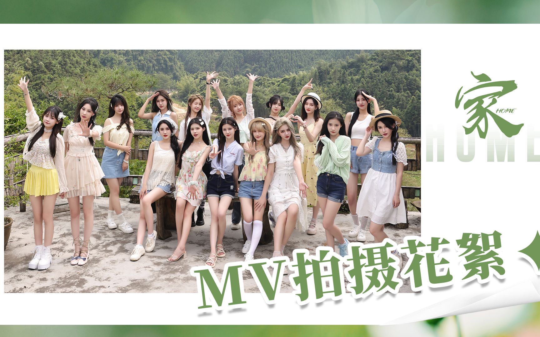 [图]【2022 SNH48 GROUP】TOP48汇报MV《家》拍摄花絮