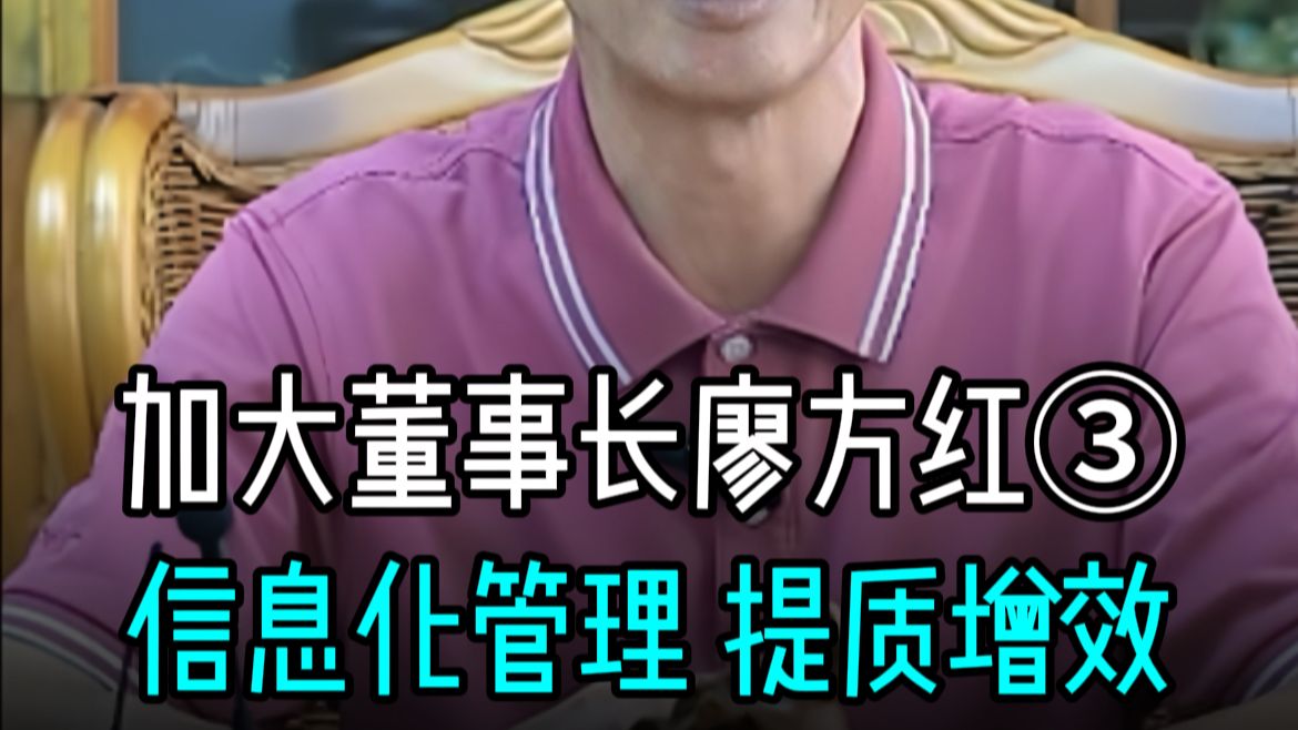 饲料业高端访谈③加大集团董事长廖方红: 信息化管理 提质增效哔哩哔哩bilibili