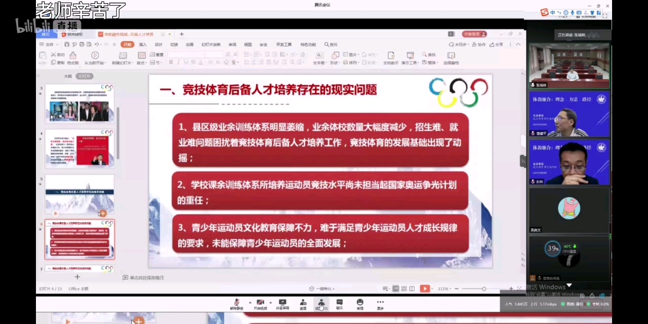 体教融合,张瑞林教授,竞技体育后备人才培养哔哩哔哩bilibili
