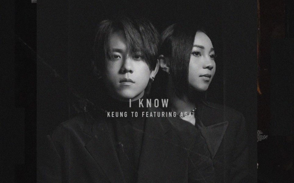 姜涛 Keung To Featuring AGA 江海迦 《I Know》 Official Music video哔哩哔哩bilibili