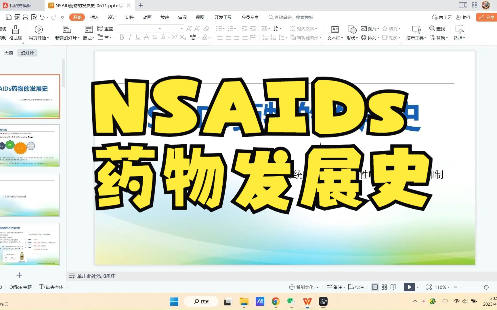 NSAIDs药物发展史哔哩哔哩bilibili