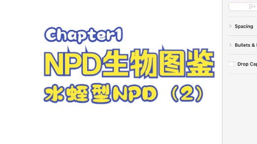 「NPD生物图鉴」水蛭型NPD2:Universal power guides me in all that I do.哔哩哔哩bilibili