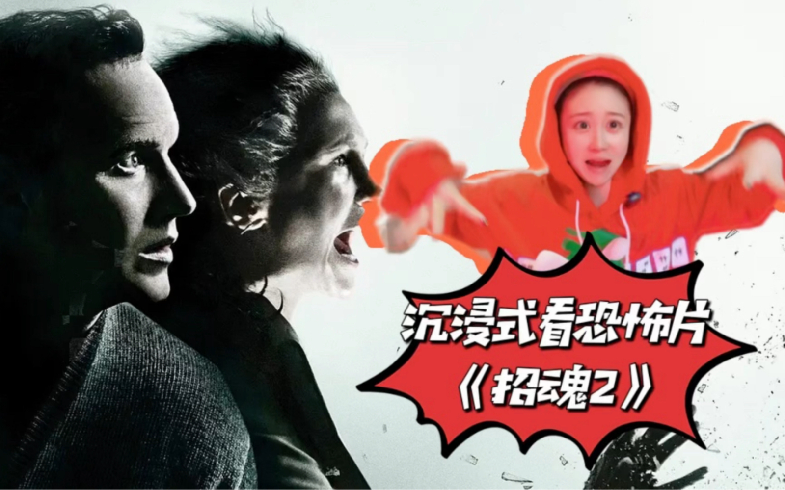 温子仁!《招魂2》!(五)