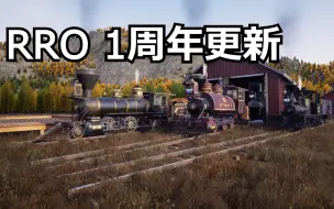 Download Video: [Railroads Online]RRO 1周年更新 3台新蒸机