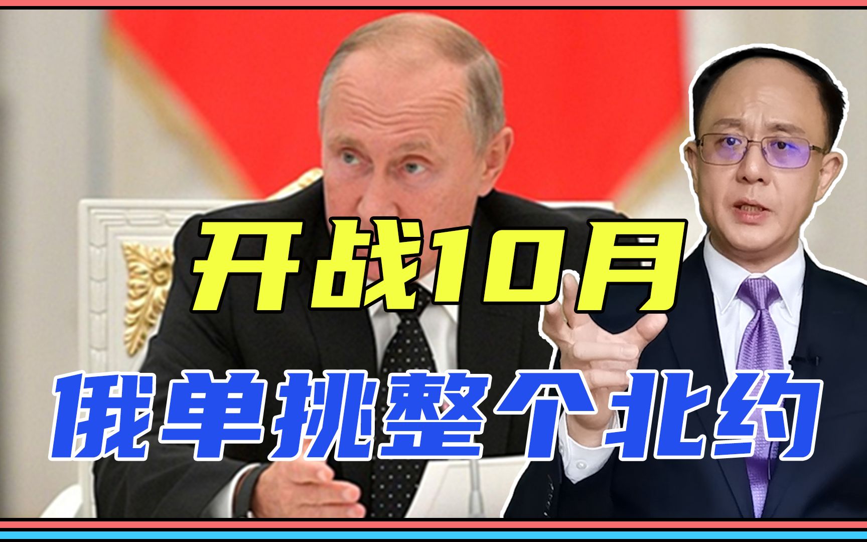 开战10月,俄单挑整个北约!普京妥协了、3次发声:尽快结束战争哔哩哔哩bilibili