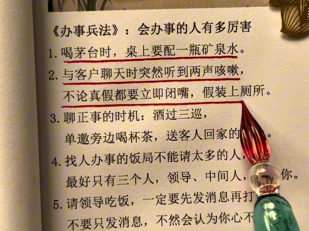 成大事者秘而不宣的办事手腕!《办事兵法》学会三分,便能在工作和生活中得心应手,事半功倍.#为人处世#人情世故#办事的艺术#处世智慧 #好书分享...