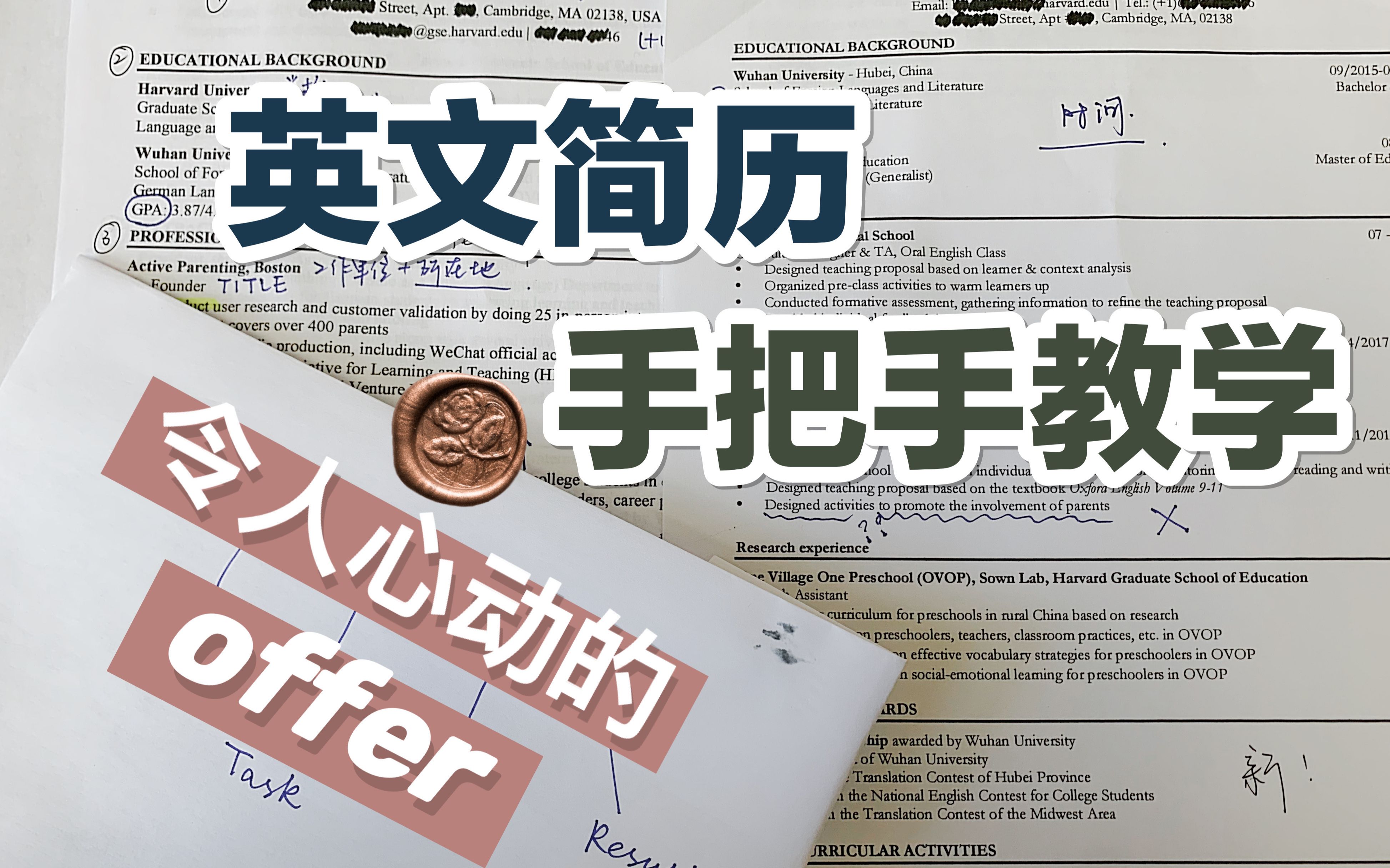 结合哈佛就业中心建议ii手把手教你写出完美的英文简历