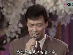 Download Video: 费玉清叶瑷菱合唱《安平追想曲》,两人在一起总能发生化学反应