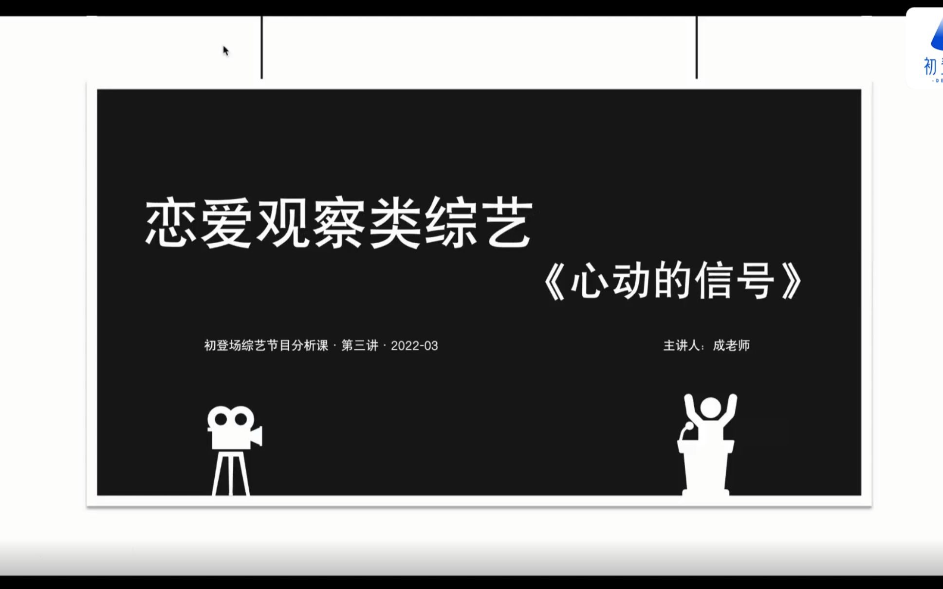 广播电视考研:综艺节目分析举例《心动的信号》为例哔哩哔哩bilibili