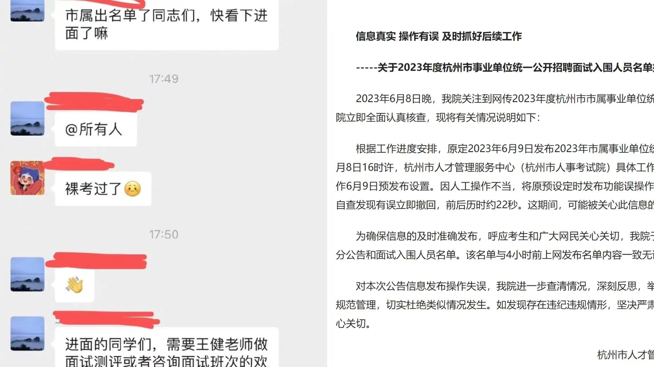 事业单位招聘入围名单提前泄露?人事考试院:信息真实,操作有误哔哩哔哩bilibili