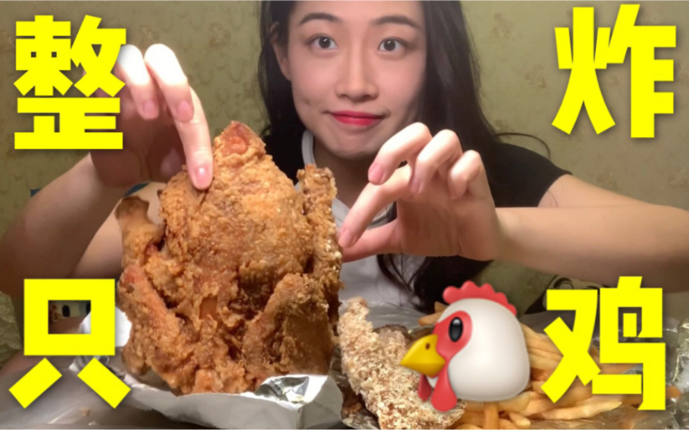 美女挑战吃一整只炸鸡,吃完觉得还没饱!
