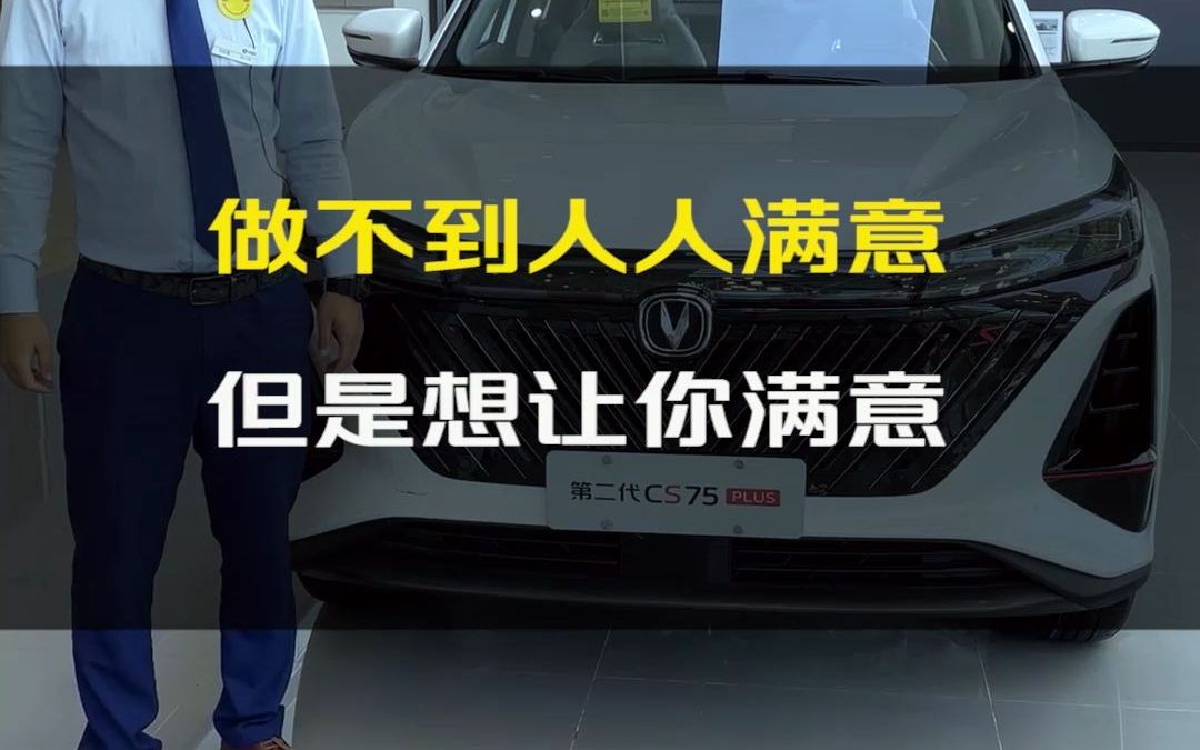 做不到人人满意 但是想让你满意