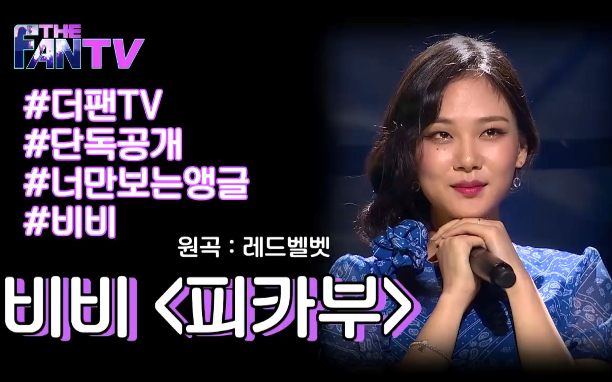 thefanbibi金兴西peekaboocoverredvelvet