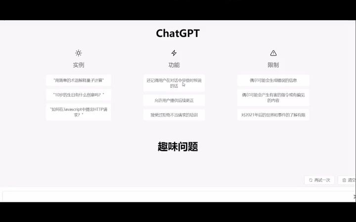 [图]你去尝试一下这个Chatgbt吧，全是科技与狠活！写文章杠杠的#Cha - 抖音