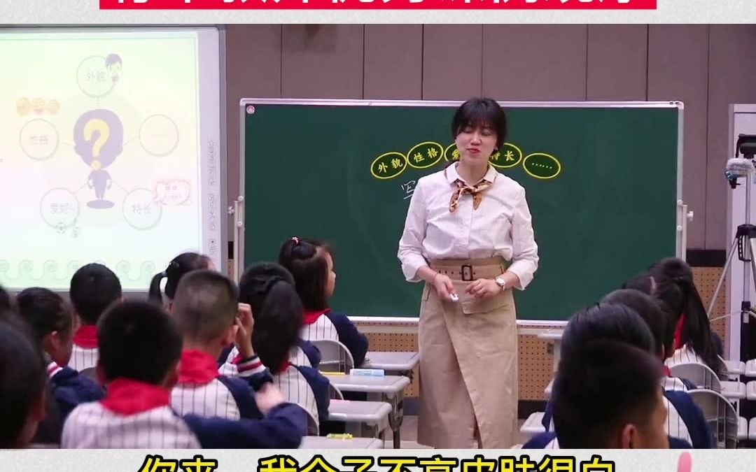 [图]小学语文四年级下册习作《我的“自画像”》写作名师比赛公开课作文优质课视频试讲说课面试课堂实录