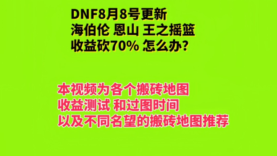 dnf手游搬砖
