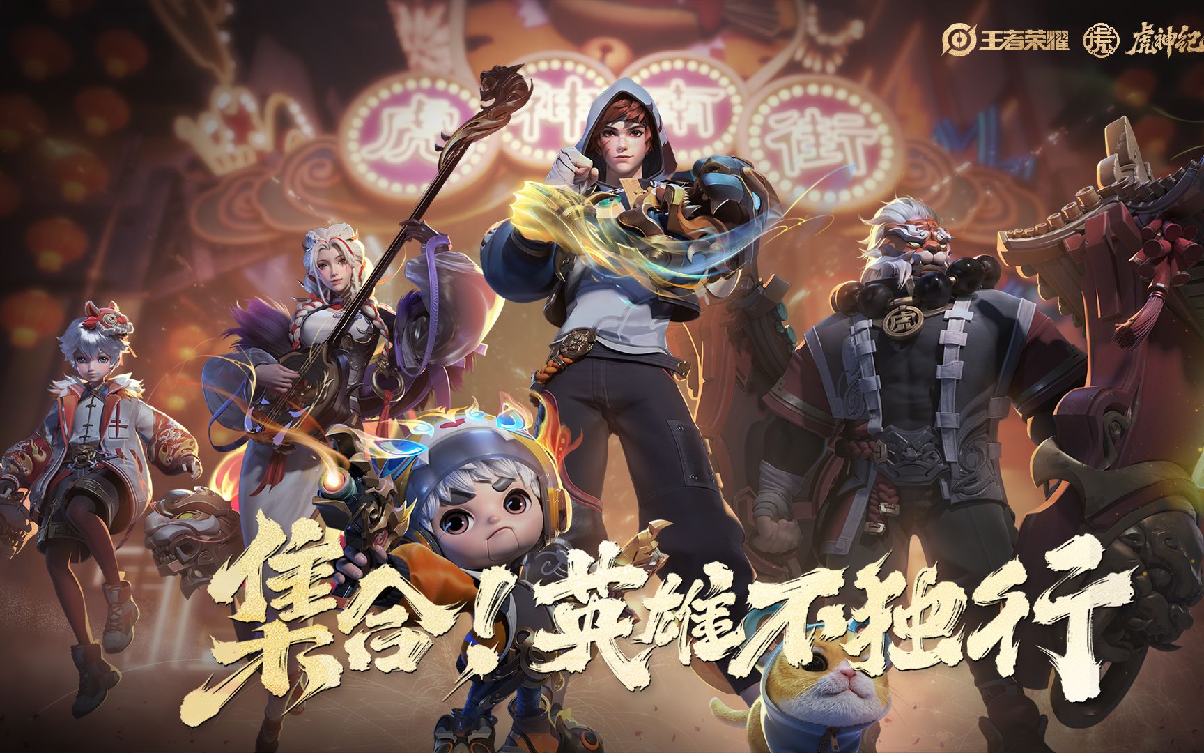 致我们所热爱的王者荣耀