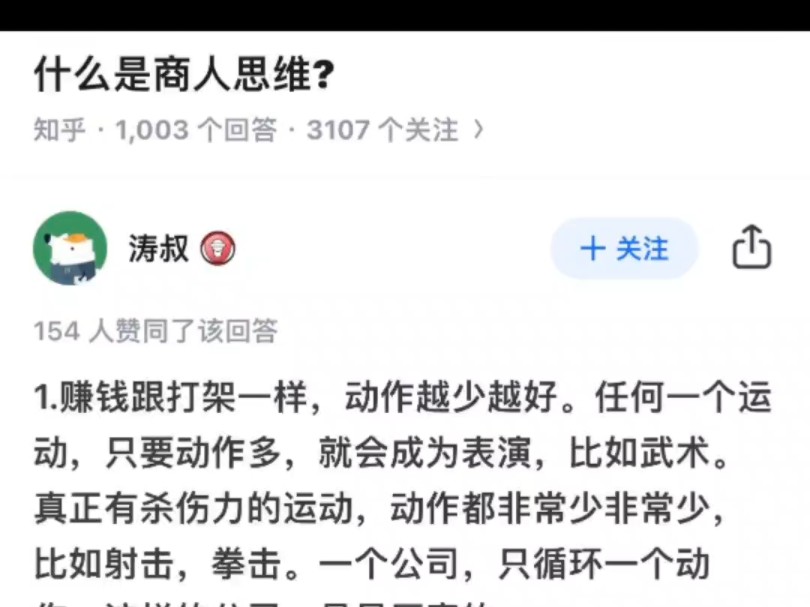 什么是商人思维?哔哩哔哩bilibili