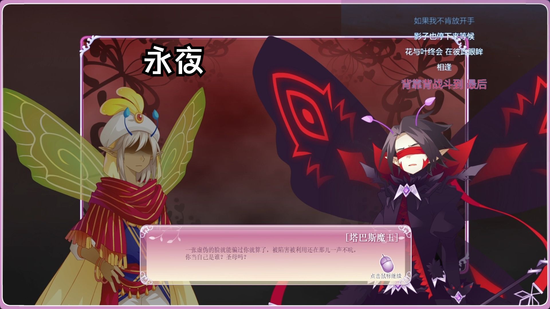 小花仙 永夜(塔巴斯,西蒙)