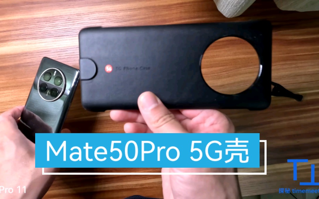 【5G壳】华为Mate50Pro 5G手机壳假期出游体验分享