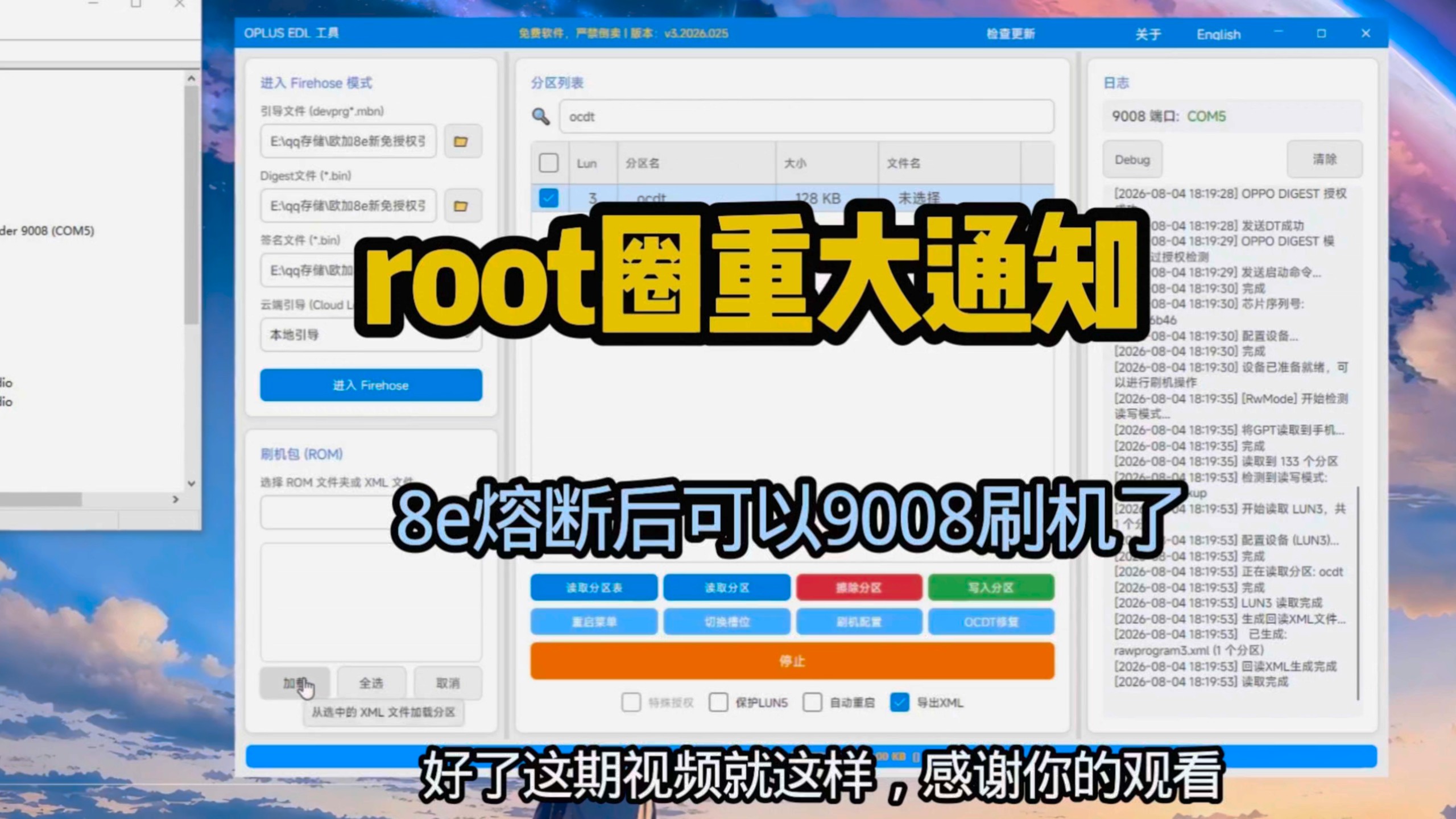 8E处理器熔断后可以9008救砖刷机