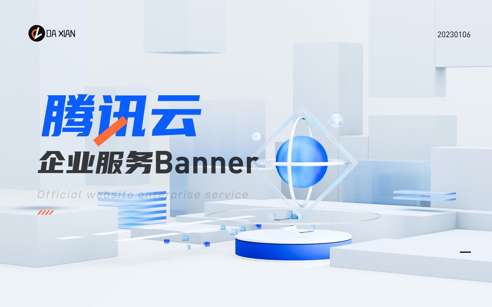 腾讯云企业服务Banner哔哩哔哩bilibili