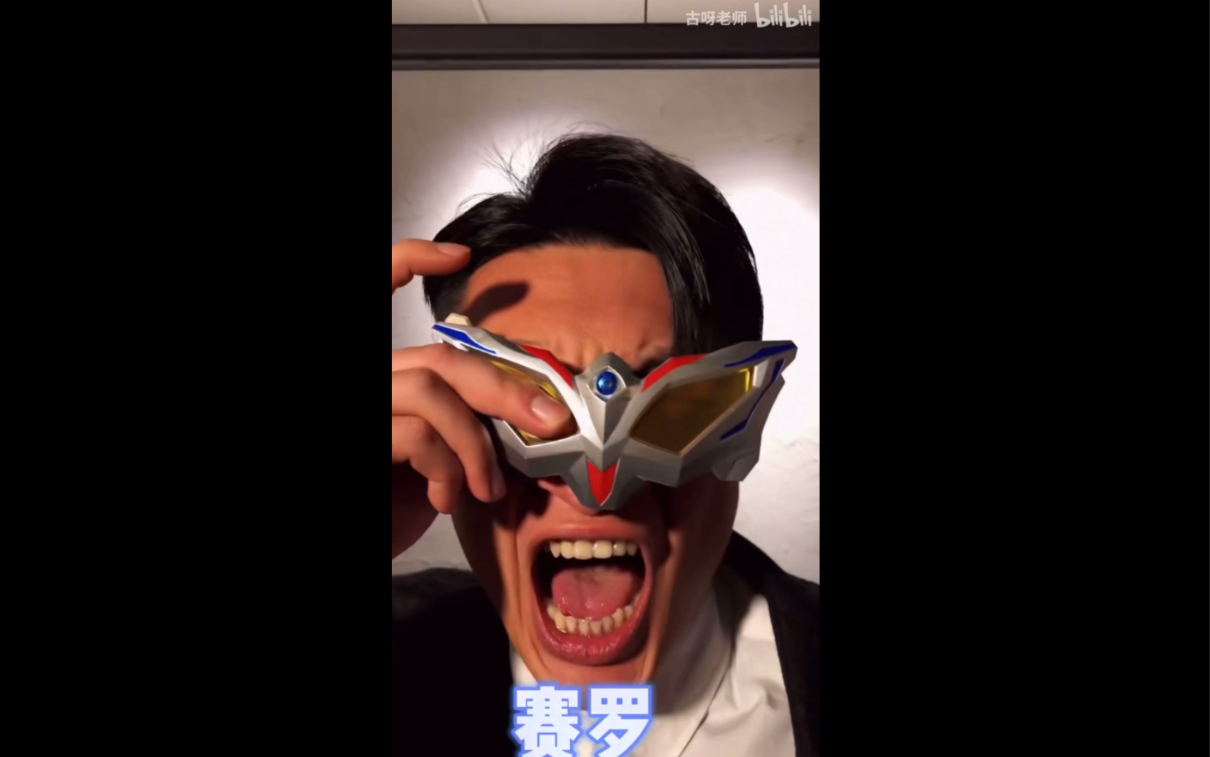 微信8.0古呀老师奥特曼变身