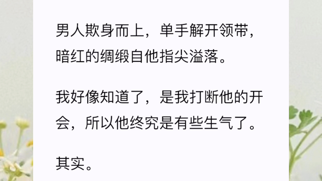 《病态宠溺》我和当初校园霸凌我的⼈在⼀起了.晨曦落⼊房间时,我只是动了动胳膊.腰上箍着的⼿臂就会将我搂得更紧.沈延知低头吻我的脖颈,低沉的...