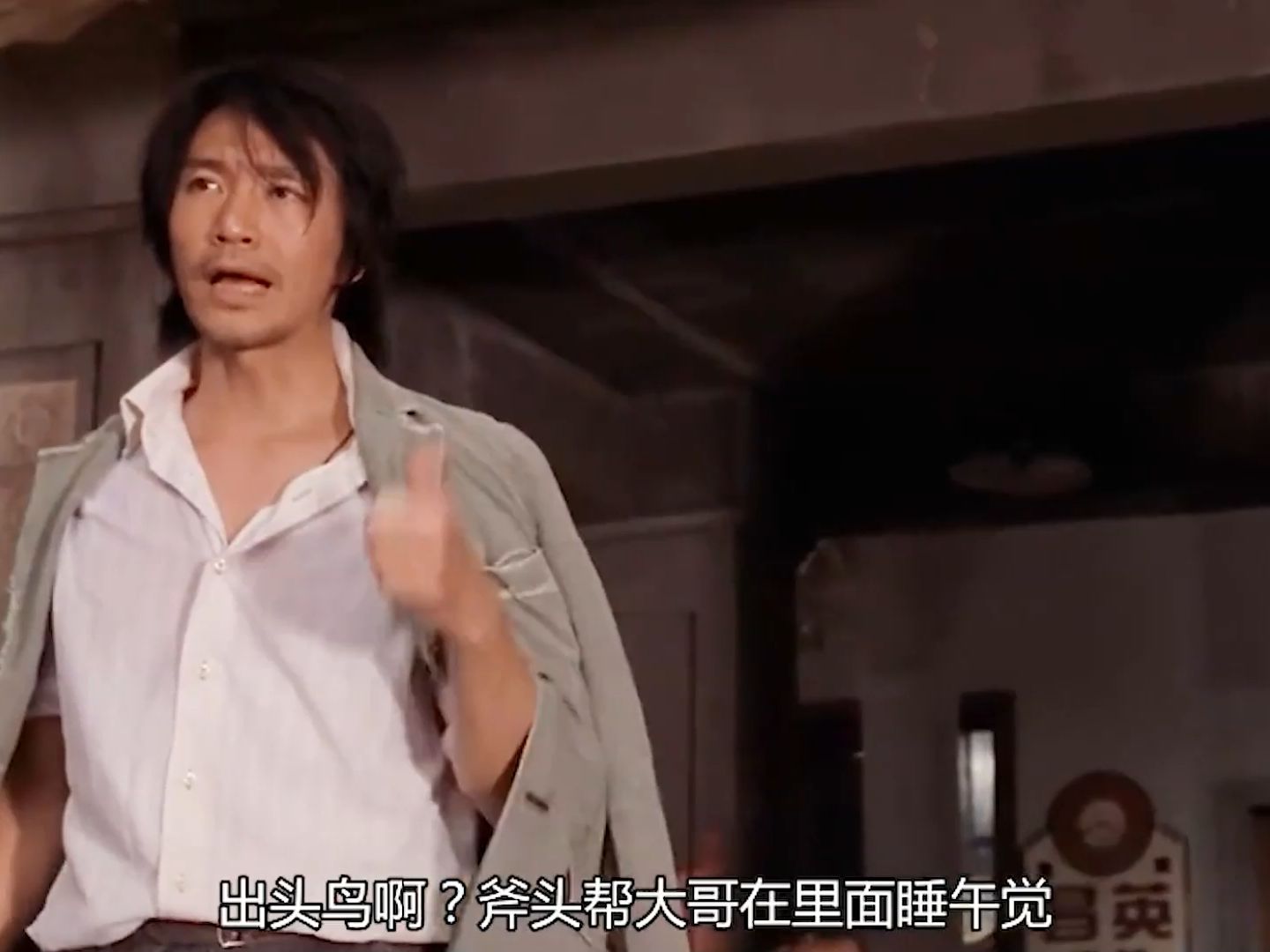 耕田是你的谎言! #功夫 #周星驰 #反方向的钟