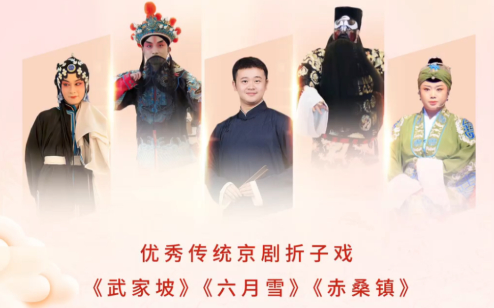 [图]国粹流芳·醉美九月天｜2021年9月11日(周六)19:00深圳青年京剧研习社演出，与您相约观澜湖新城！