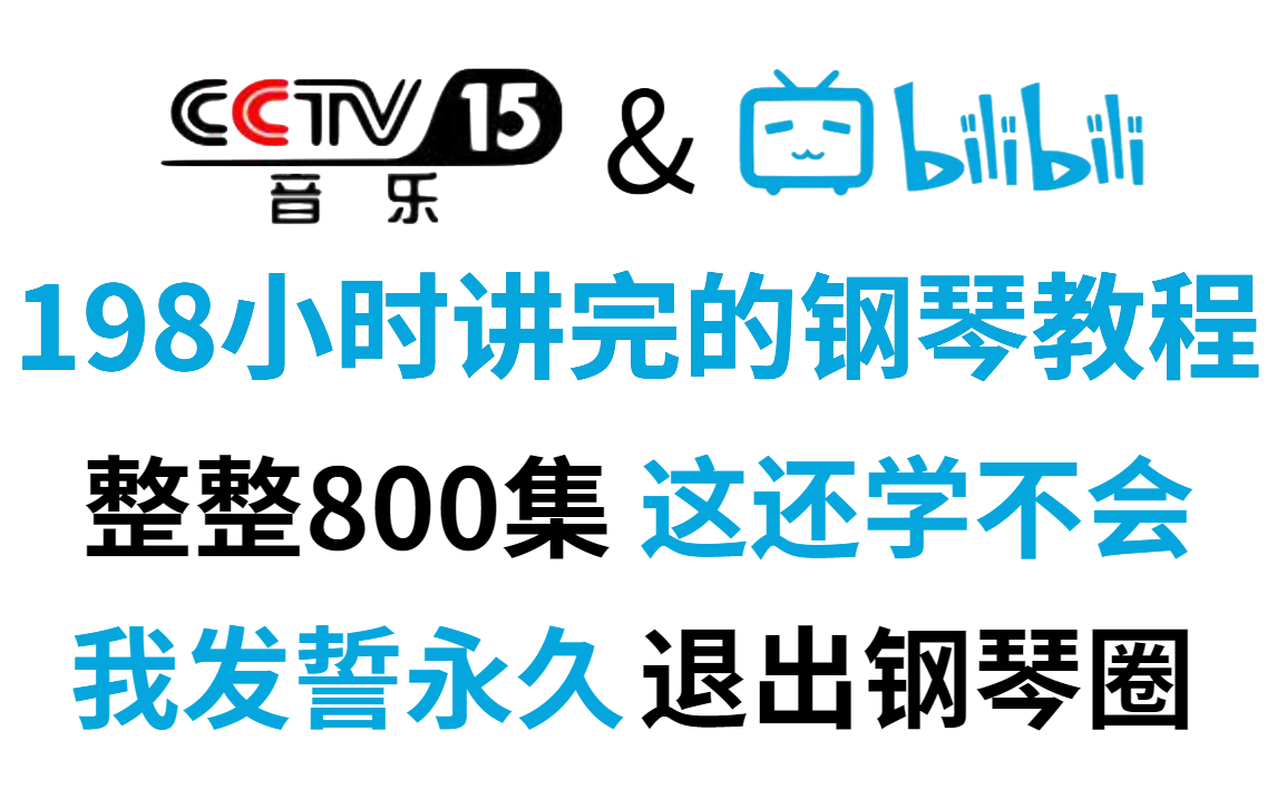 [图]【钢琴即兴伴奏教学】一学就会！适合新手小白的零基础入门课程，快速掌握即兴伴奏的魅力！