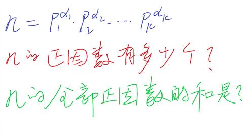 初等数论 3 质因数分解定理 哔哩哔哩