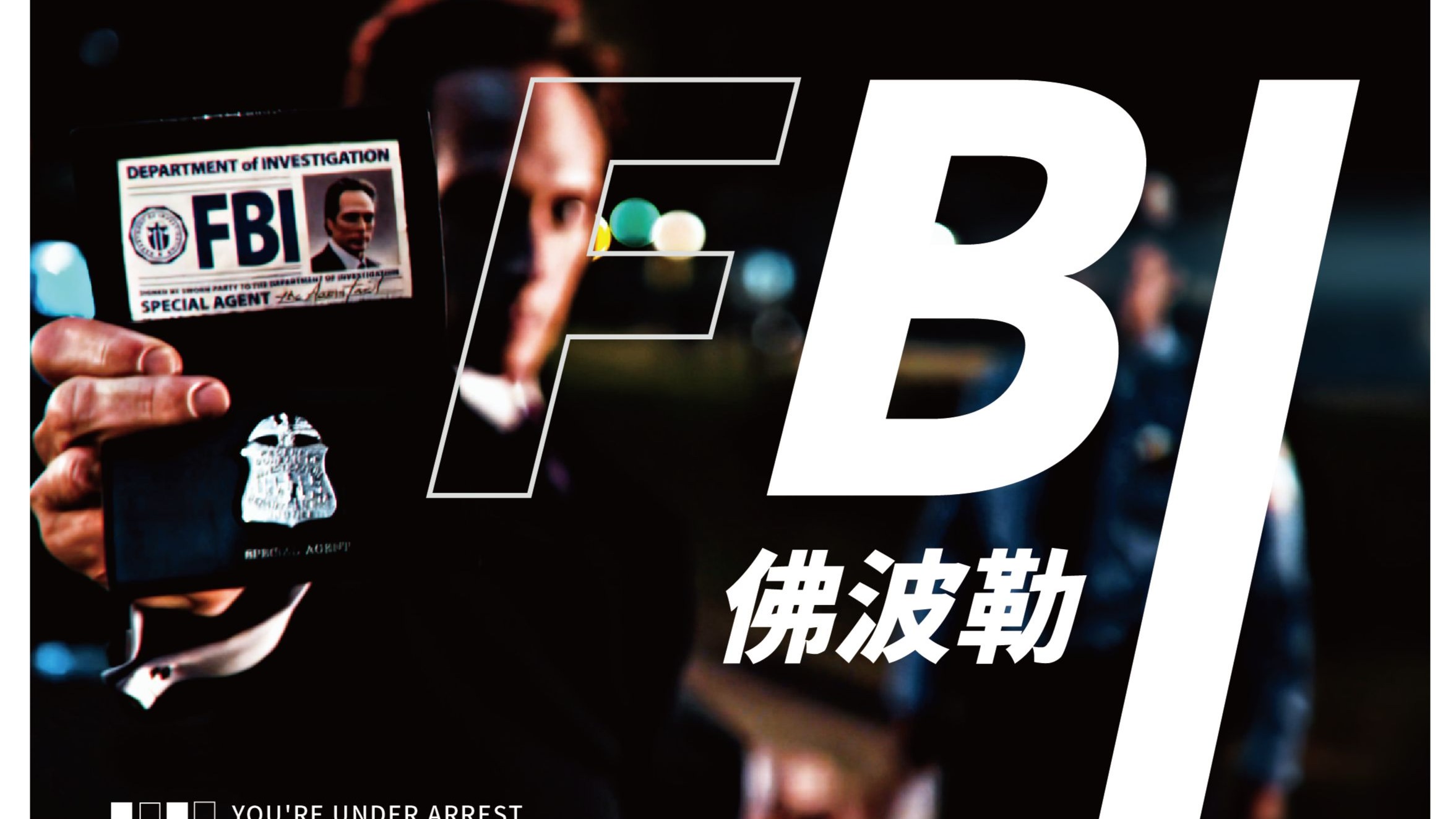 “秒开仙人模式”